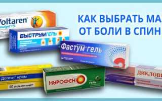 Болит вся спина мазь