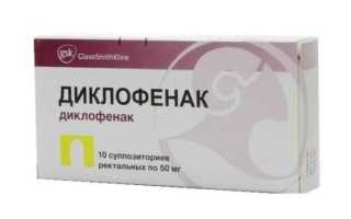 Свечи Диклофенак от чего помогают, показания к применению