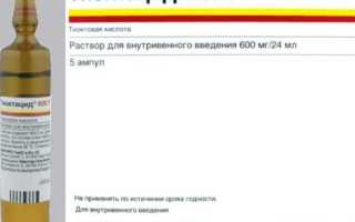 Тиоктацид применение в урологии