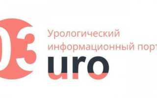 Подготовка к операции в урологии