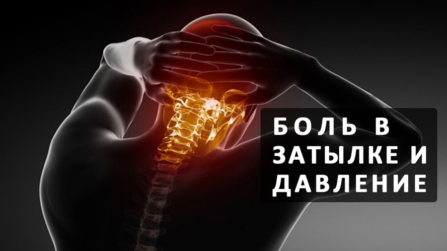 Болит голова в области затылка что выпить